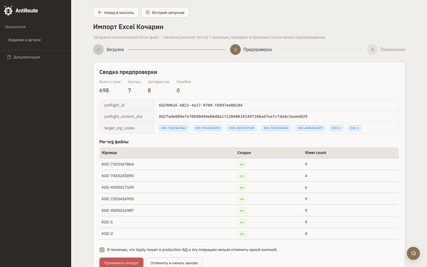 Confirm step — checkbox ticked, Apply enabled