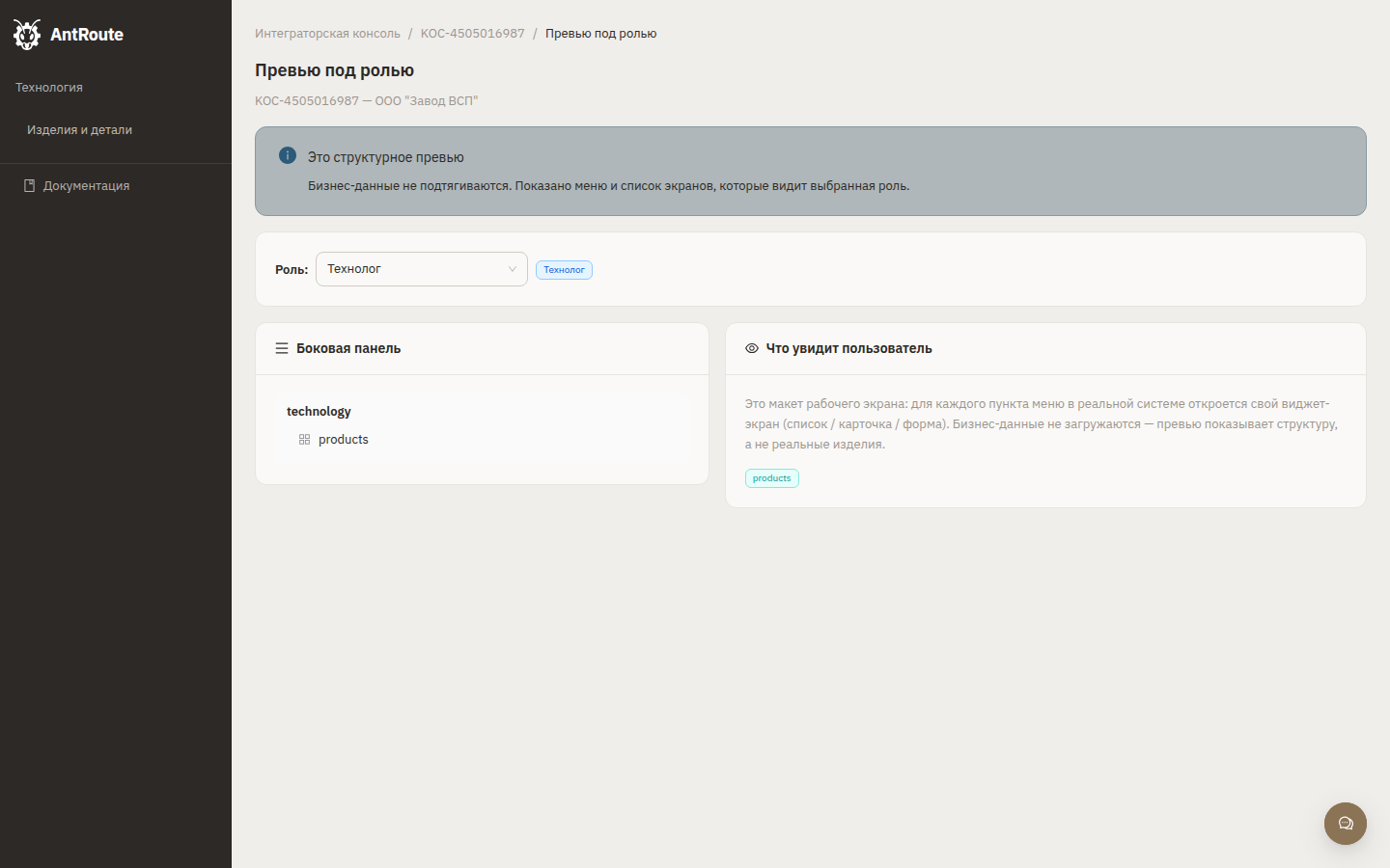 Preview — visual layout под Технологом
