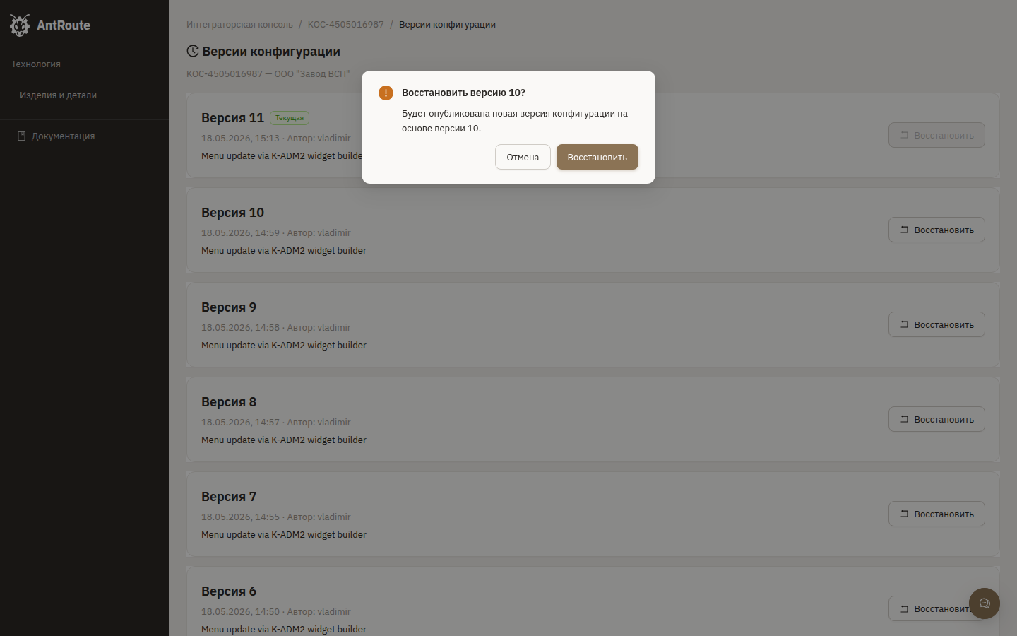 Versions — confirm dialog «Восстановить версию X?»