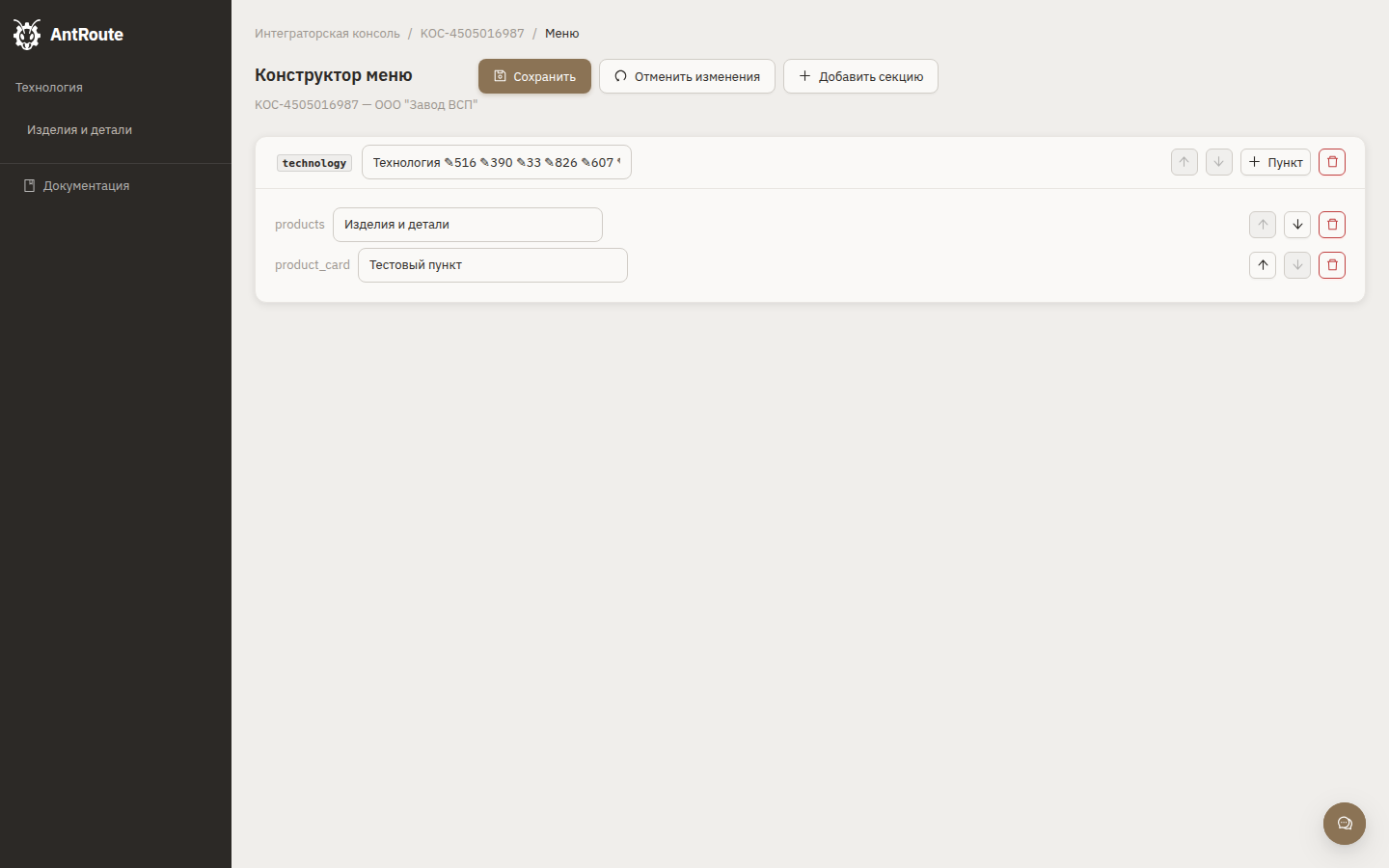 Menu Builder — Add Item modal с Select